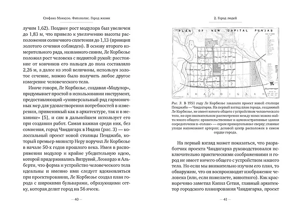 Книга Фитополис. Город жизни (Стефано Манкузо) — 13