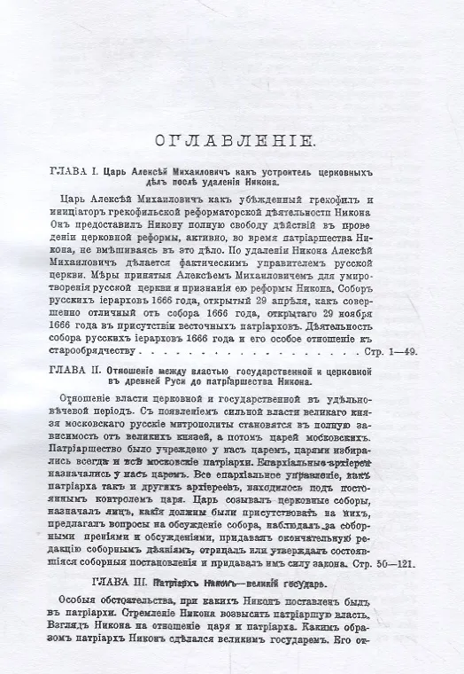 Книга Патриарх Никон и царь Алексей Михайлович. Том 2 () — 2
