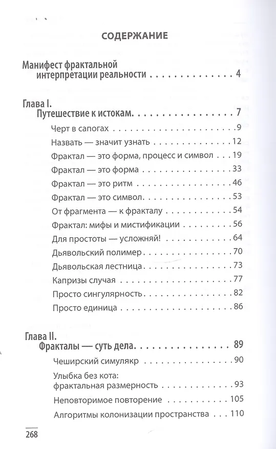 Книга Просто фрактал (Сергей Деменок) — 2