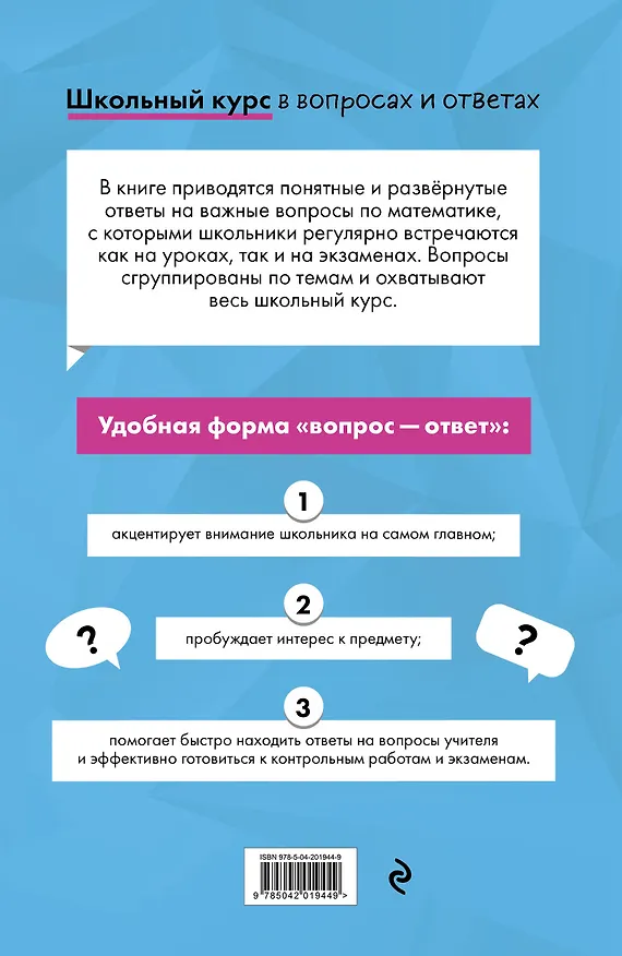 Книга ОГЭ-2026. Комплект. Математика. Сборник заданий: 750 заданий с ответами + Справочник (Мария Кочагина, Вадим Кочагин) — 7