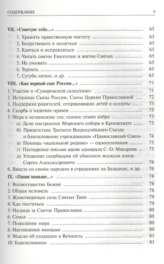 Книга Алфавит духовный. Из писем Учителей Русской Церкви () — 4