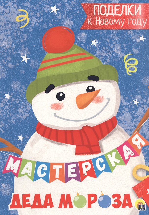 Книга Поделки к новому году () — 1
