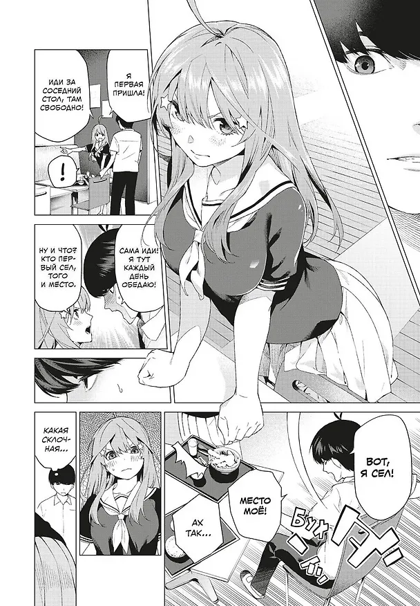 Пять невест. Том 1 (Gotoubun no Hanayome). Манга 3044899 — 17
