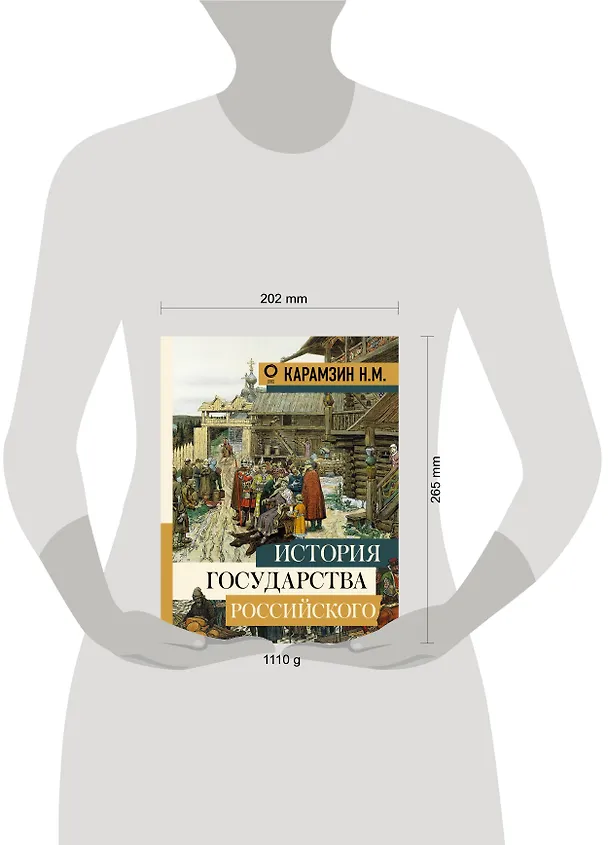 Книга История государства Российского (Николай Карамзин) — 4