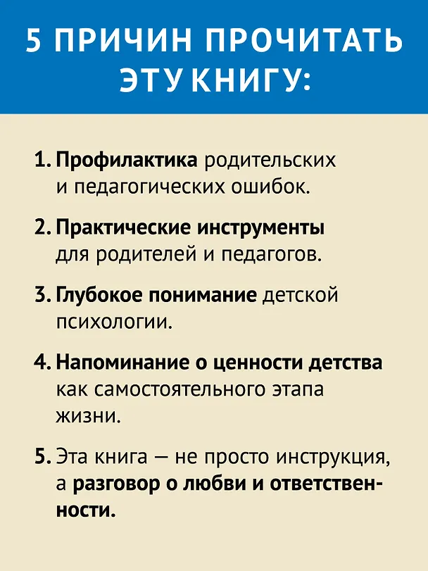 Книга Любовь к ребенку (Януш Корчак) — 6