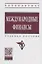 Международные финансы: учебное пособие. 4-е издание, переработанное и дополненное — 2761599 — 1