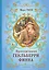 Приключения Гекльберри Финна (ил. В. Гальдяева) — 2964313 — 1