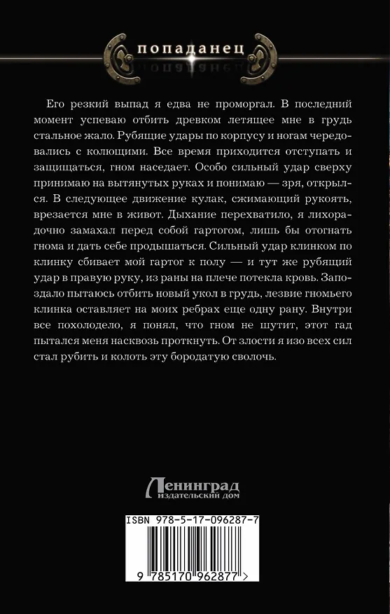 Книга Безумный алхимик (Алексей Еремеев) — 2