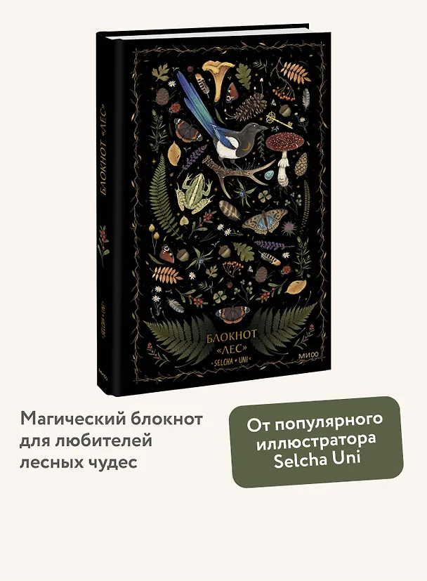 Блокнот «Лес» 2966760 — 4