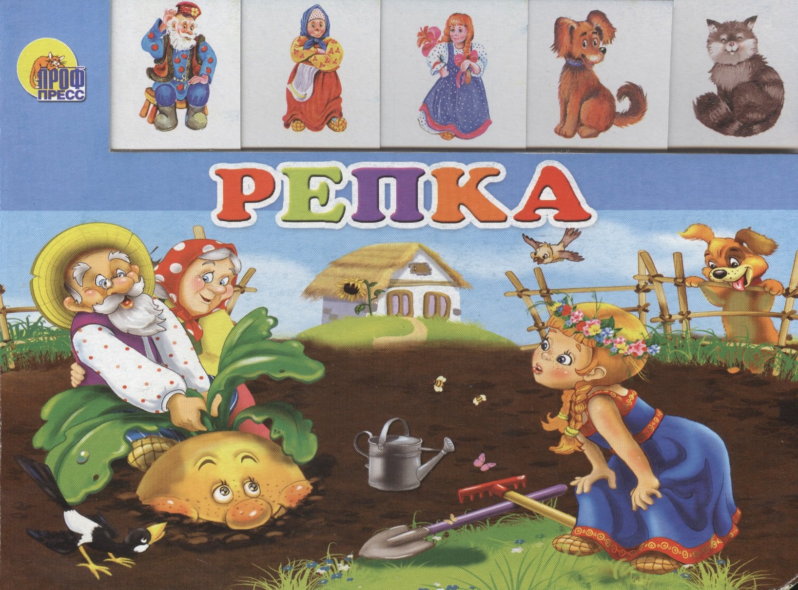 

Лесенка. Репка