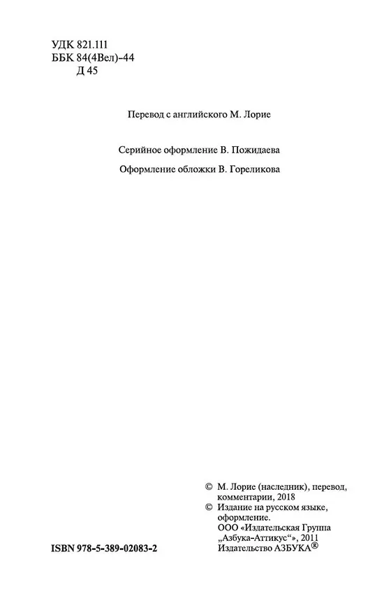 Книга Большие надежды (Чарльз Диккенс) — 6
