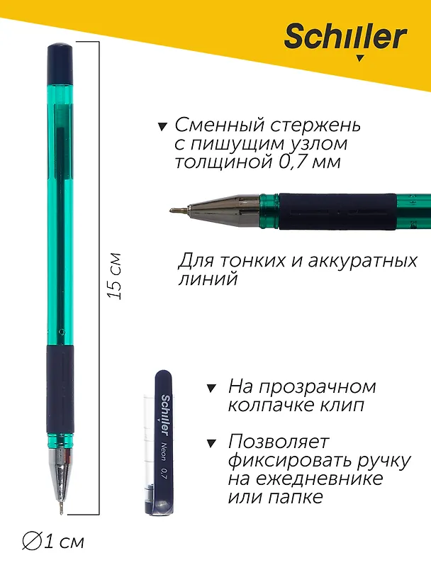 Шариковая ручка синяя 0,7 мм, Neon, Schiller, в ассортименте 3049589 — 5
