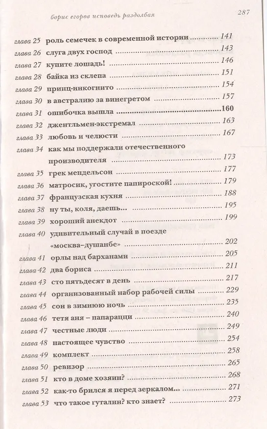 Книга Исповедь раздолбая (м) Егоров () — 3