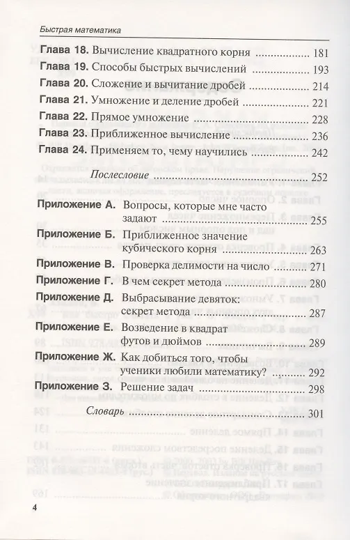 Книга Как быстро считать в уме (Билл Хэндли) — 3