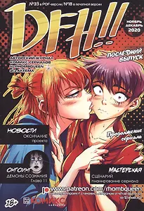 Комикс DFH!! №18 (18+) (м) Akeema