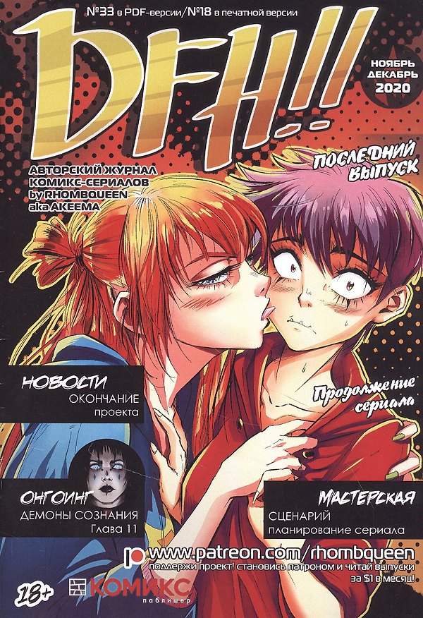 Комикс DFH!! №18 (18+) (м) Akeema 2847826 — 1
