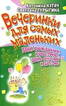 АХ.Празд.Вечеринки д/самых маленьких.День рождения — 2144975 — 1