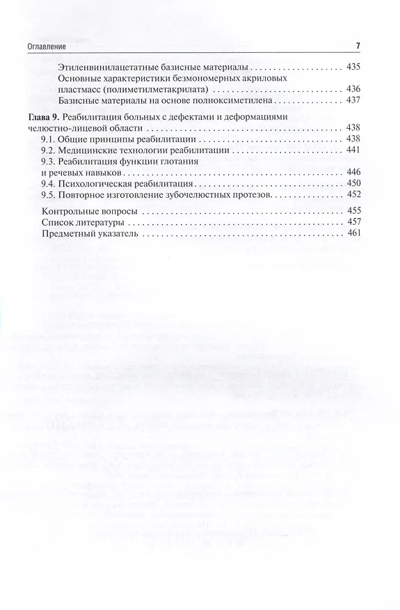 Книга Основы челюстно-лицевого протезирования. Учебник (Садулла Абакаров) — 5