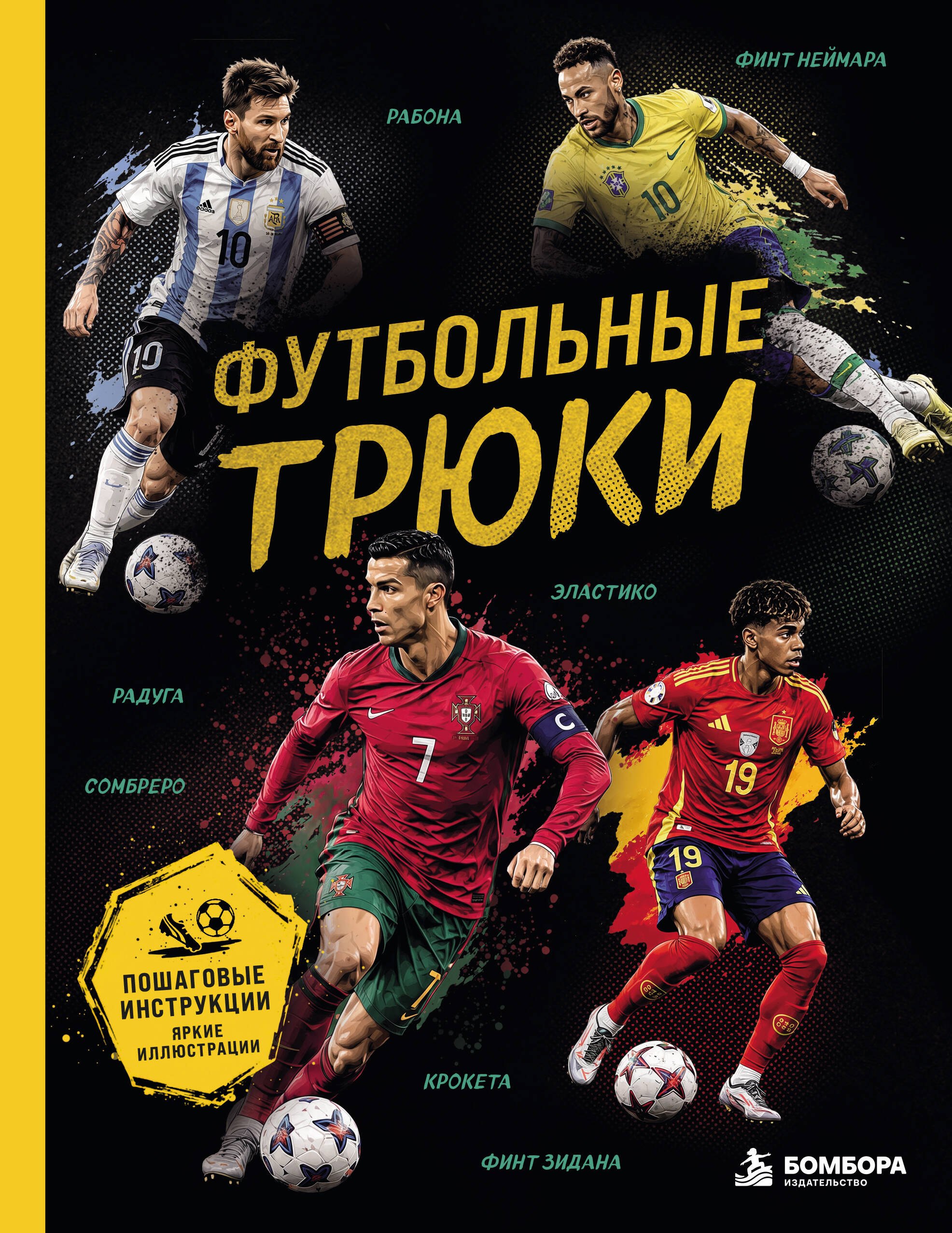None Футбольные трюки. Продвинутые трюки. Крокета, сомбреро, финт Неймара