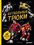 Футбольные трюки. Продвинутые трюки. Крокета, сомбреро, финт Неймара — 3173409 — 1