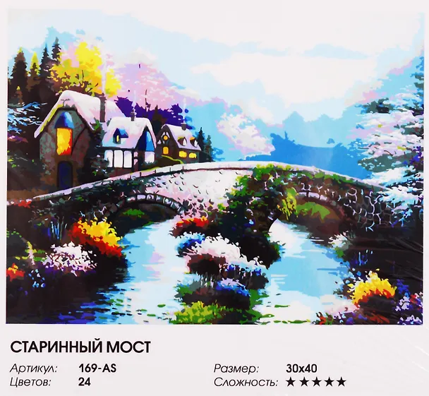 Набор для творчества Белоснежка Живопись на холсте Старинный мост 30х40см 169-AS 2797777 — 3