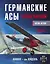 Германские асы Первой мировой. Часть 1. А-К — 2794520 — 1