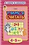 Учимся считать. Для детей 4-5 лет — 2484562 — 1