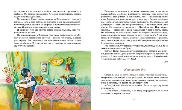 Книга Коля пишет Оле, Оля пишет Коле (Анатолий Алексин) — 7