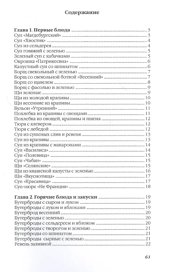 Книга Блюда из свежей зелени (Ольга Ивушкина) — 2