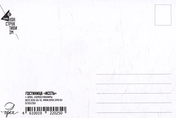 Открытка "Екатеринбург. Гостиница Исеть" 2515662 — 2