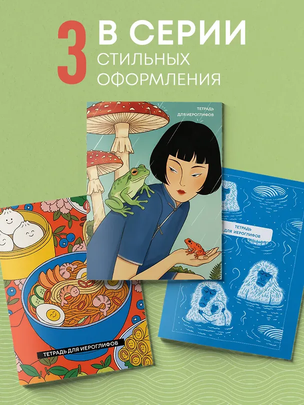 Книга Тетрадь для иероглифов (Девушка с лягушками ) () — 6