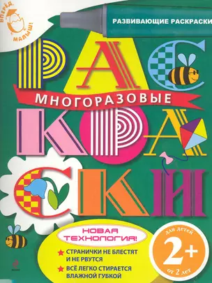 Многоразовые раскраски.(пчелка) — 2284436 — 1