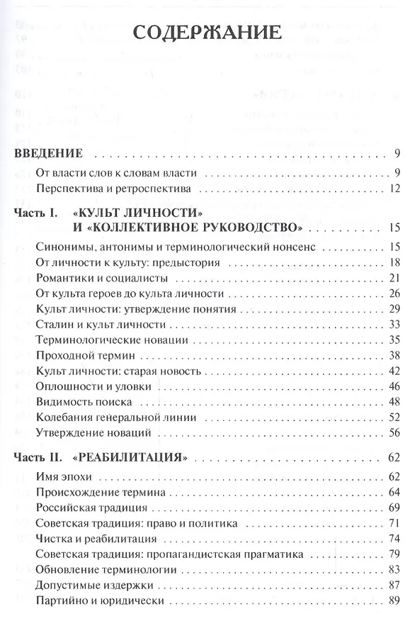 Книга Терминология власти. Советские политические термины в историко-культурном контексте (Давид Фельдман) — 2