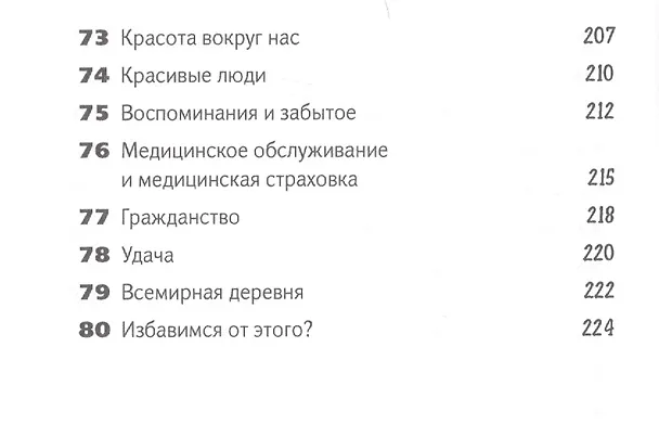 Книга Важные вопросы: Что стоит обсудить с детьми, пока они не выросли (Майкл Паркер) — 5