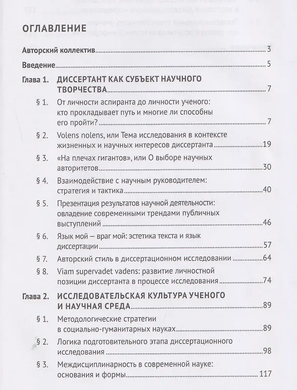 Книга Диссертационное исследование. Технологии подготовки. Монография. Часть 3 (Николай Павличенко, Александр Победкин, Лариса Беляева) — 3