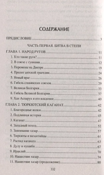 Книга Тайны хазар и русичей. Сенсации, факты, открытия (Станислав Чернявский) — 7