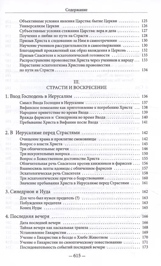 Книга Христос и первое христианское поколение () — 5