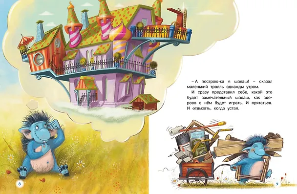Книга Гром-тролль и яблочное пюре. Истории для малышей (Барбара ван ден Шпойлхоф) — 3