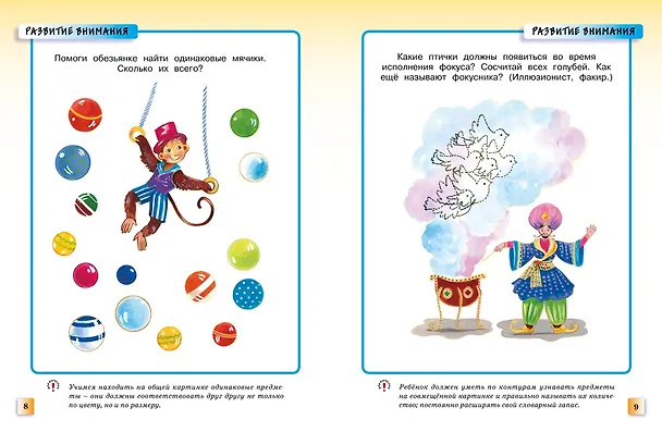 Книга Развивающие тесты (3-4 года) (нов.обл.) (Ольга Земцова) — 10