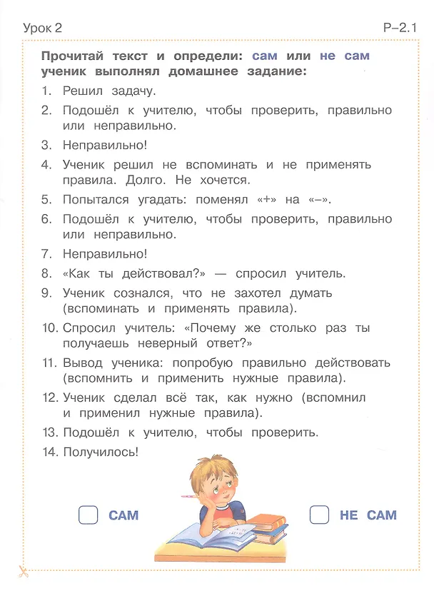Книга Комплект: Мир деятельности. 2 класс (Учебное пособие + разрезной материал) () — 7