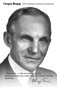 История моего успеха