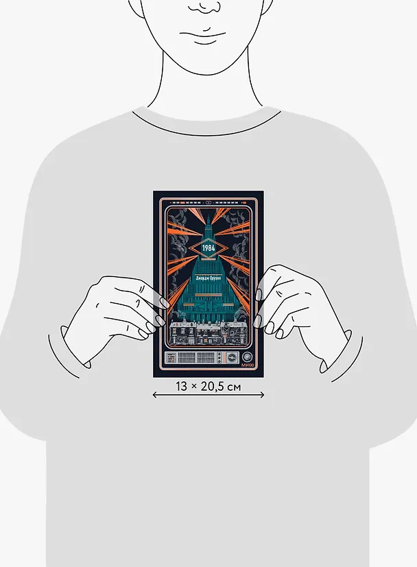 Книга 1984. Вечные истории (Джордж Оруэлл) — 8