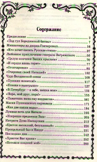 Книга Наталия Гончарова. Любовь или коварство? (Лариса Черкашина) — 2