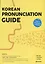 Korean Pronunciation Guide - How to Sound like a Korean / Произношение в Корейском языке - Учимся говорить правильно (+CD) (на корейском и английском языках) — 2736489 — 1
