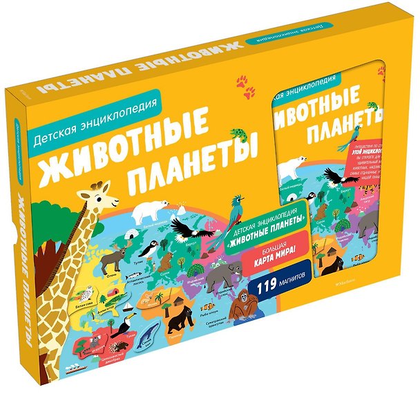 Книга Животные планеты. Детская энциклопедия (в коробке) (Жан-Мишель Бийу) — 1