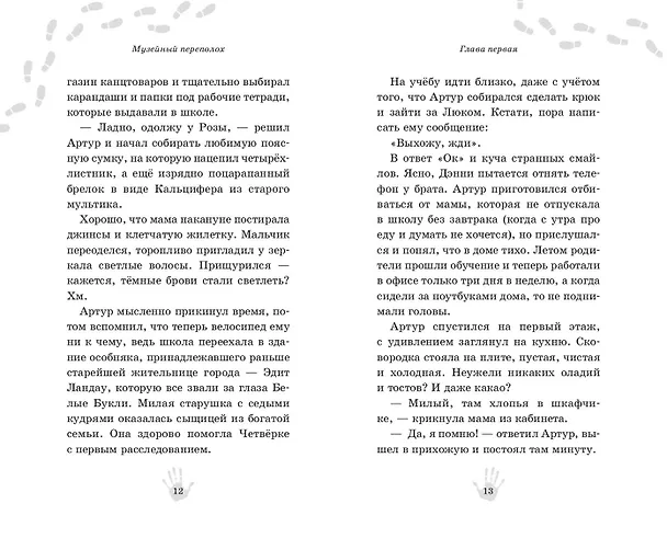 Книга Музейный переполох (Гульшат Абдеева) — 17