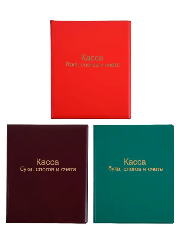 Касса букв, слогов и счета, Топ-Спин 201660 — 4