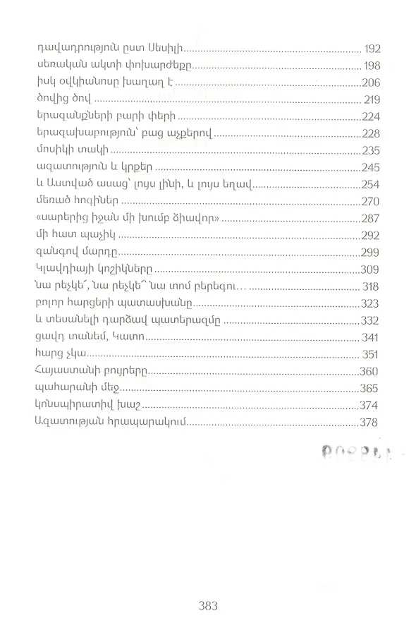 Книга Обратная сторона земли (на армянском языке) () — 3