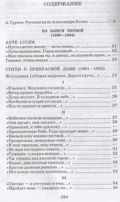 Книга Лирика (Александр Блок) — 2