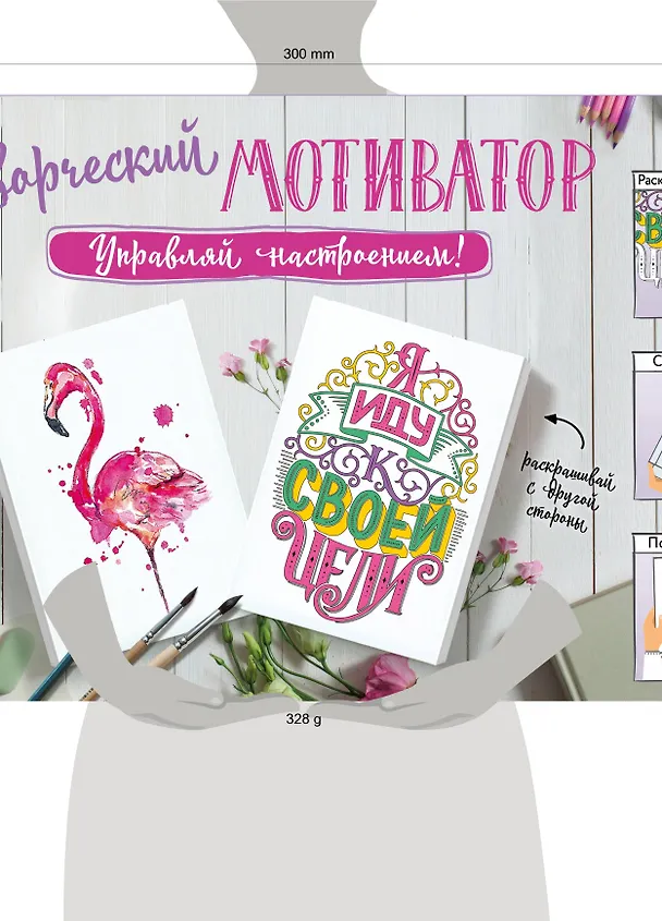 Книга Творческий мотиватор. Управляй настроением! () — 13